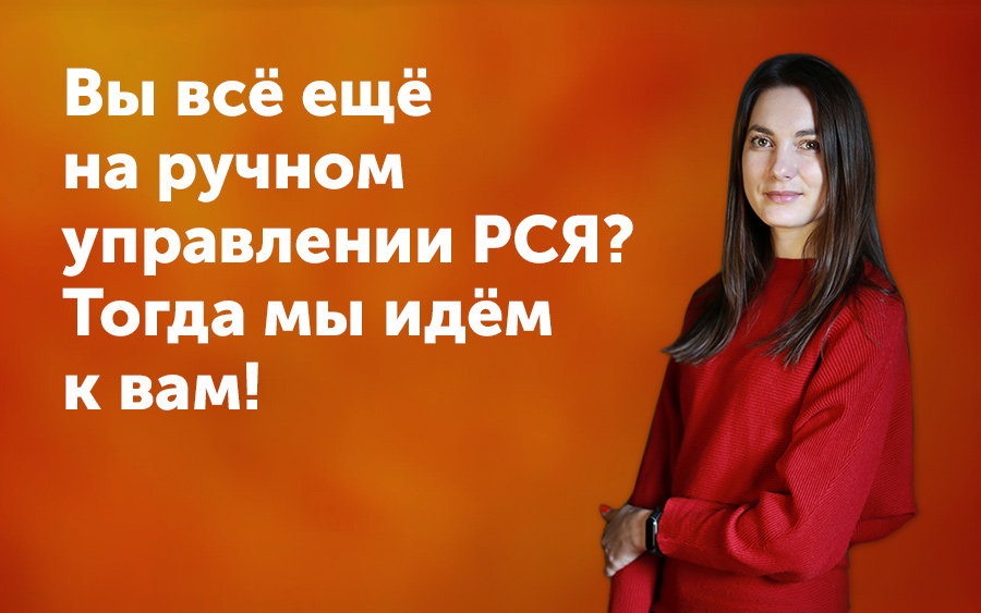 Отключение ручного управления ставками в РСЯ